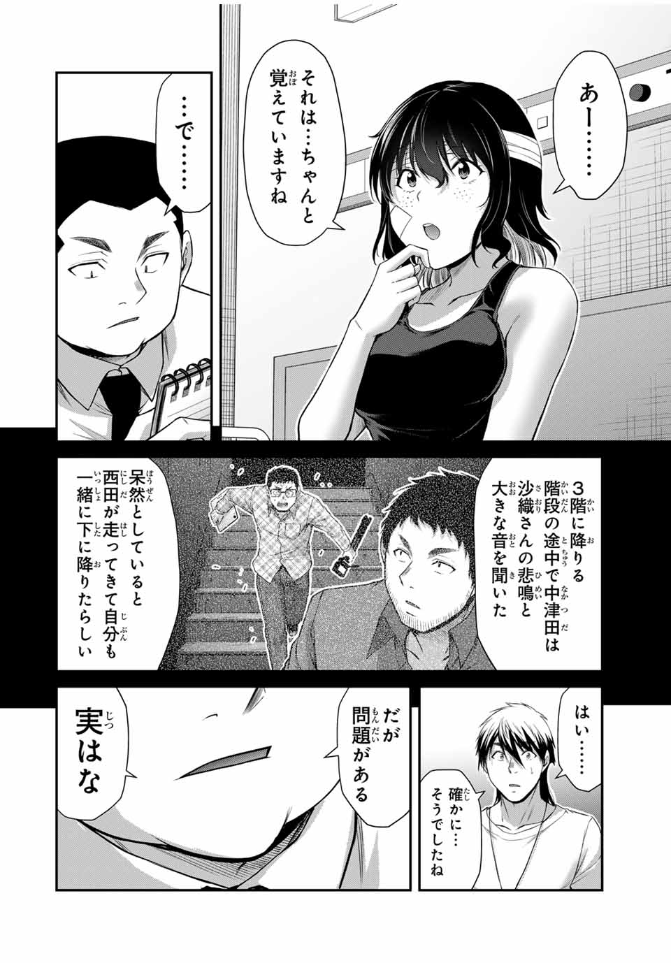ギルティサークル 第128話 - Page 8