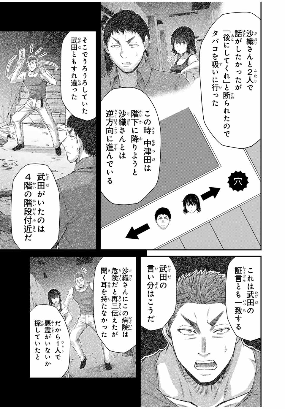 ギルティサークル 第128話 - Page 7