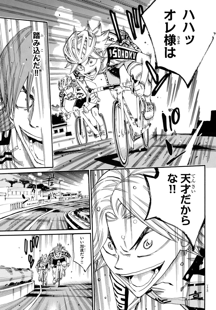 弱虫ペダル 第771話 - Page 7