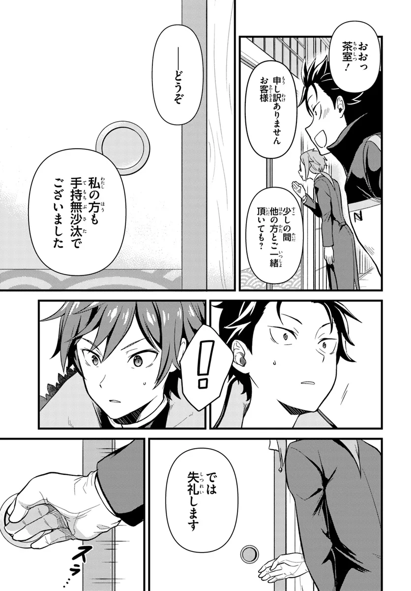 Reゼロから始める異世界生活　第五章 水の都と英雄の詩 第3.2話 - Page 9