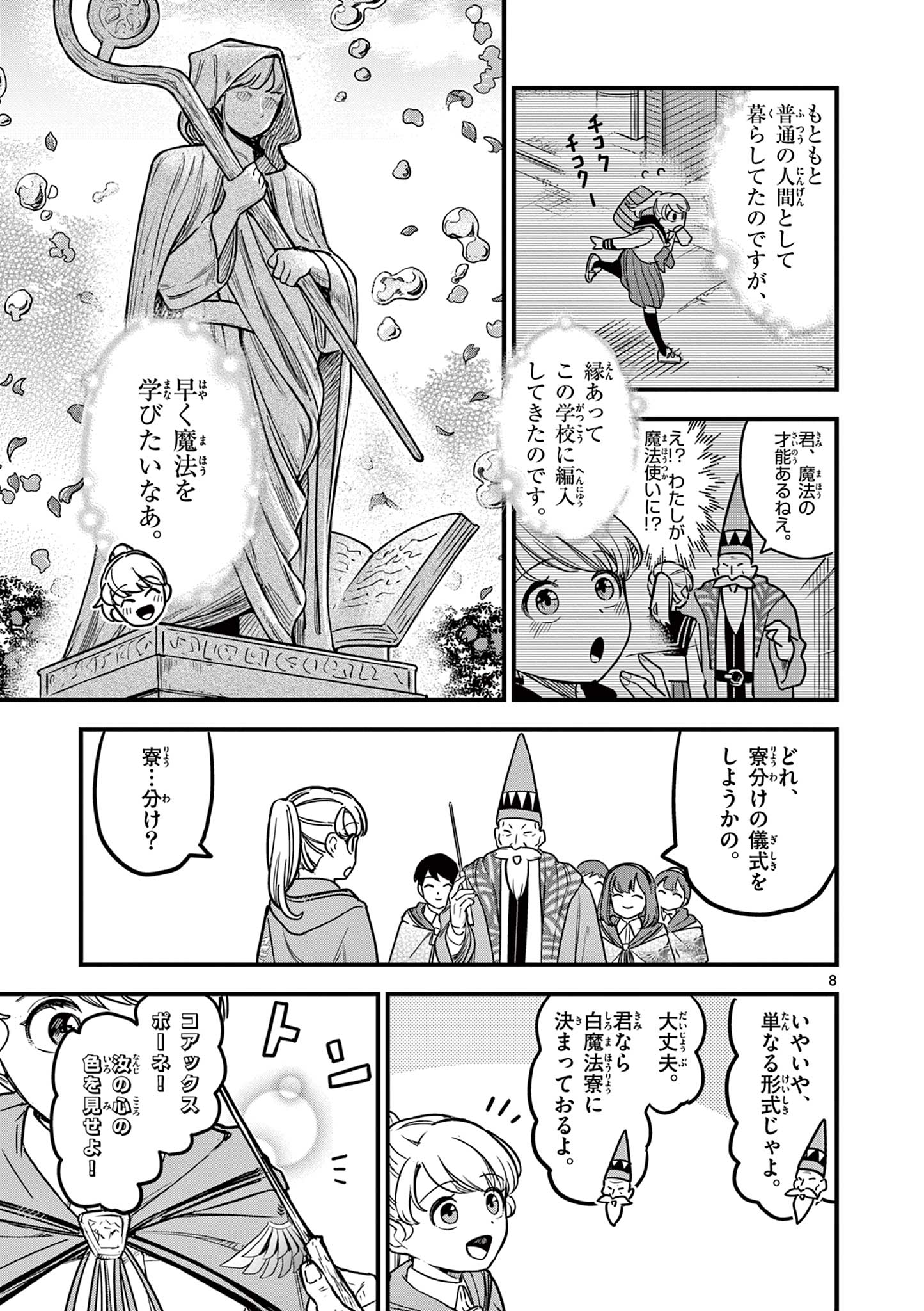 黒魔法寮の三悪人 第1話 - Page 9