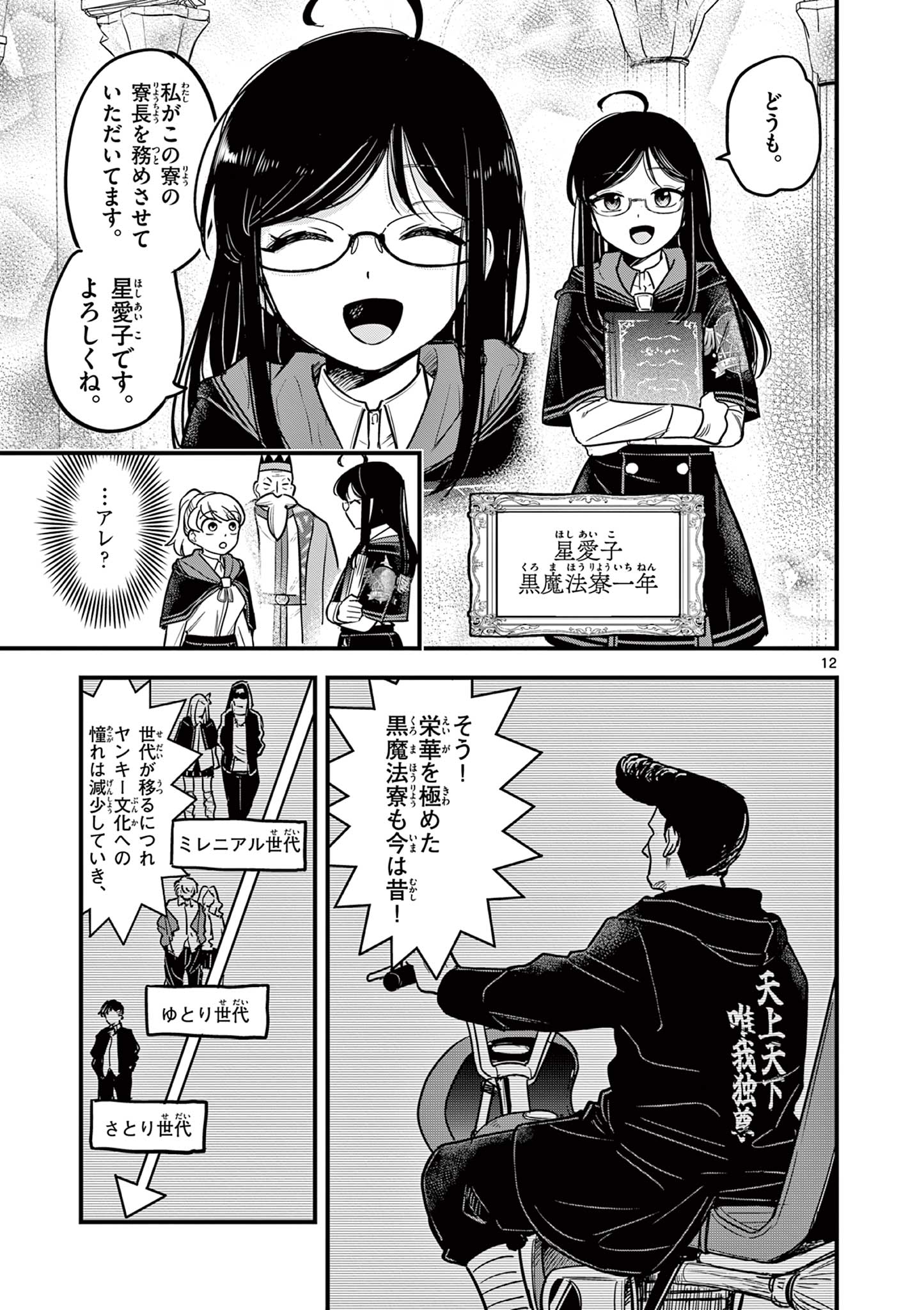 黒魔法寮の三悪人 第1話 - Page 13