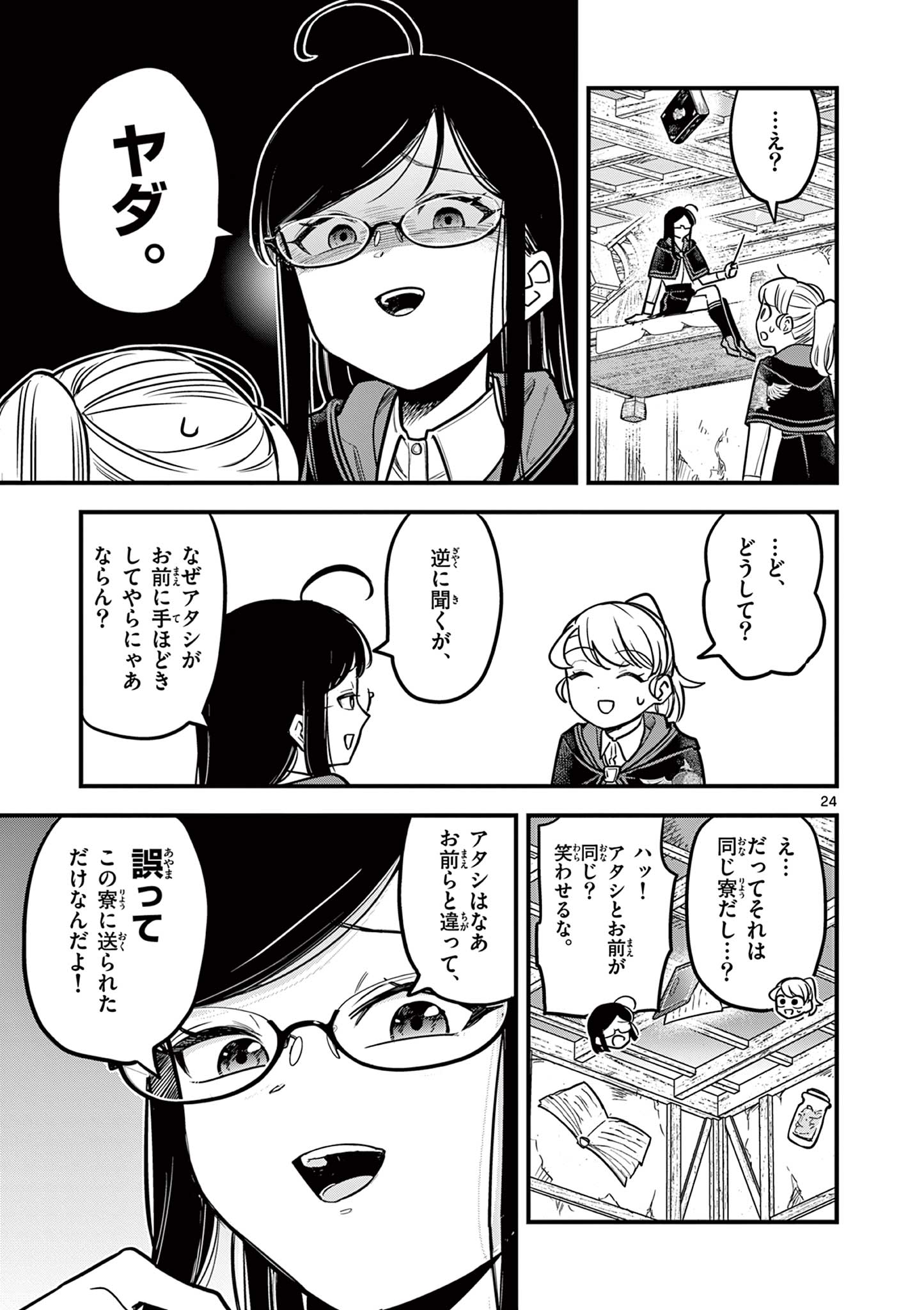 黒魔法寮の三悪人 第1話 - Page 25