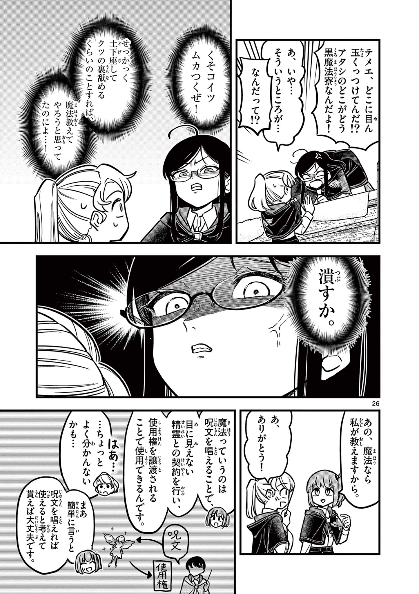 黒魔法寮の三悪人 第1話 - Page 27