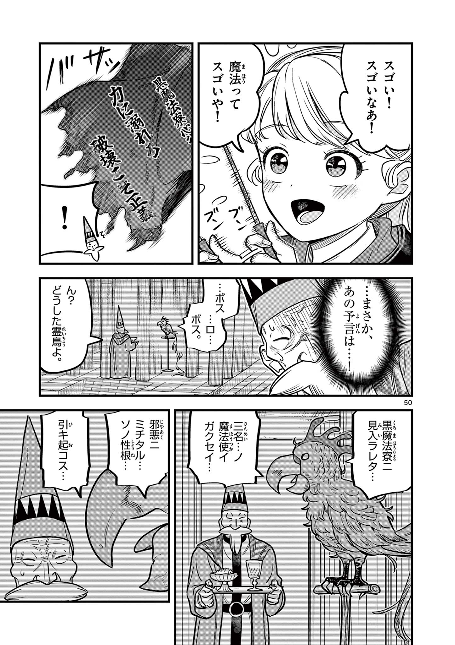 黒魔法寮の三悪人 第1話 - Page 51
