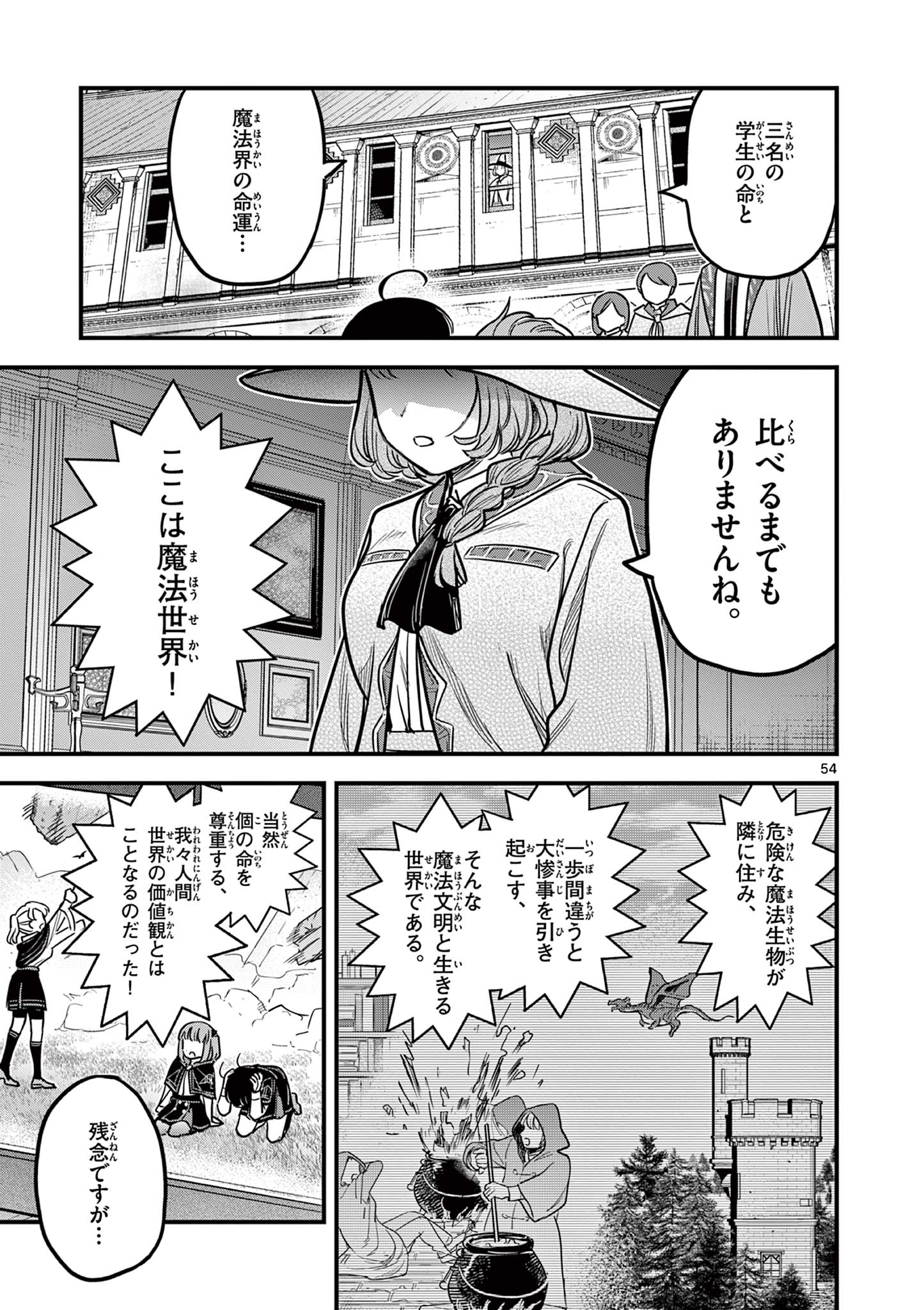 黒魔法寮の三悪人 第1話 - Page 55