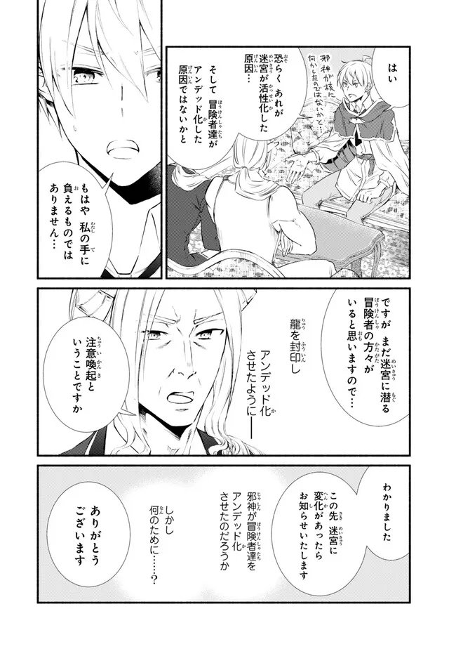 聖者無双 第80.1話 - Page 6