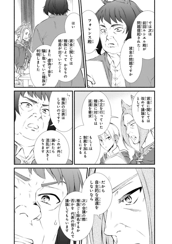 聖者無双 第80.1話 - Page 8